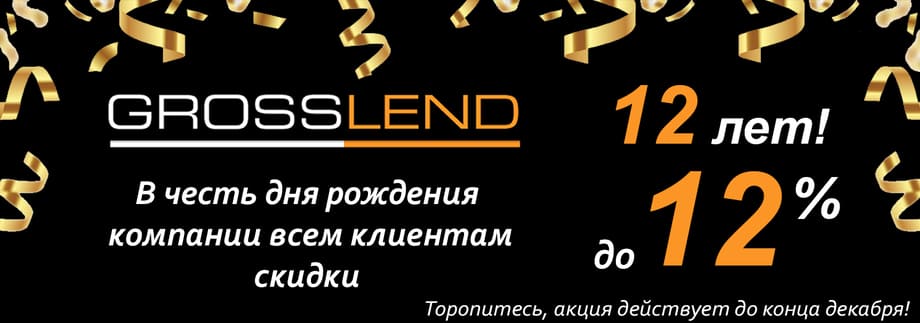 Скидки до 12 процентов